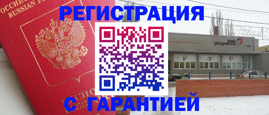 прописка для работы в Краснознаменске